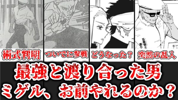 【ゆっくり解説】ミゲル、ラルゥ、お前らやれるのか？ ミゲル、ラルゥの宿儺戦参戦経緯と術式について解説【呪術廻戦】