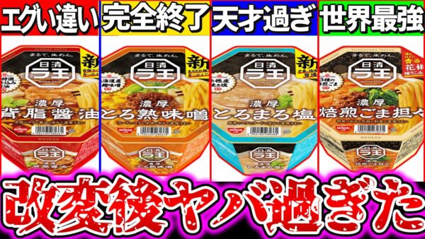 【ゆっくり解説】改造カップラーメン新ラ王がヤバい事態に⁉︎全品実食レビューで前作との違い紹介！【カップ麺比較】