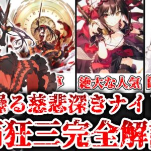 【ゆっくり解説】時を操る慈悲深きナイトメア 時崎狂三を完全解説【デート・ア・ライブ】