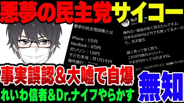 れいわ信者＆アベガー系インフルエンサー、悪夢の民主党時代の経済を大嘘ついて褒めちぎってしまう【ゆっくり貝瀬大宇】