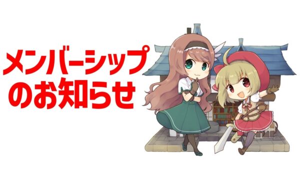 チャンネルメンバーシップを始めます。【武器屋のおねえさん】