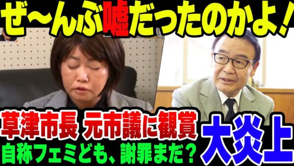 【しょこたん】草津市長にレイプ疑惑をかけたバカ町議新井祥子、裁判所からも嘘認定されて完全終了【ゆっくり解説】