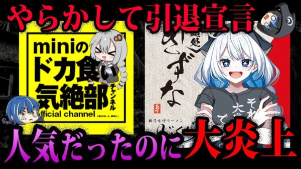 【ゆっくり解説】一度のミスで人生終了…人気だったのに大炎上した人５選
