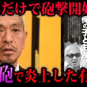 【ゆっくり解説】影響力がヤバすぎる…文春砲で炎上した有名人５選