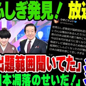 世界ふしぎ発見がレギュラー放送終了。日本が凋落したせいだといったバカが現れたが、実際はテレビ局の番組改悪の問題だった模様【ゆっくり解説】