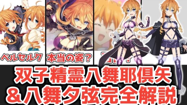 【ゆっくり解説】意外と謎が多い双子の精霊 八舞耶倶矢＆八舞夕弦を完全解説【デート・ア・ライブ】