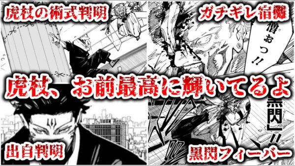 【ゆっくり解説】虎杖、お前最高に輝いてるよ 虎杖の出自、術式について徹底解説【呪術廻戦】