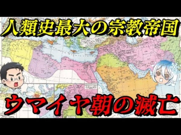 ウマイヤ朝イスラム帝国の滅亡