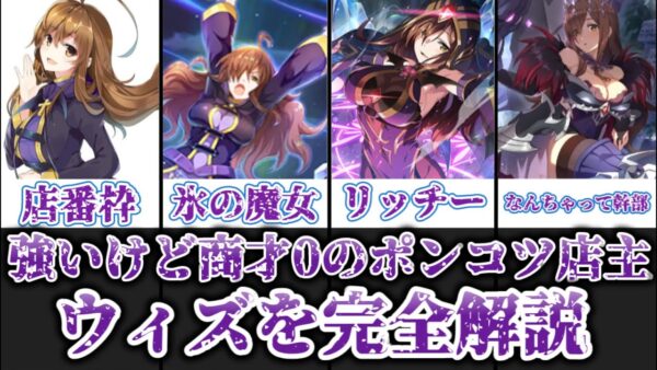 【ゆっくり解説】強いけど商才0のポンコツ店主 ウィズを完全解説【この素晴らしい世界に祝福を！】