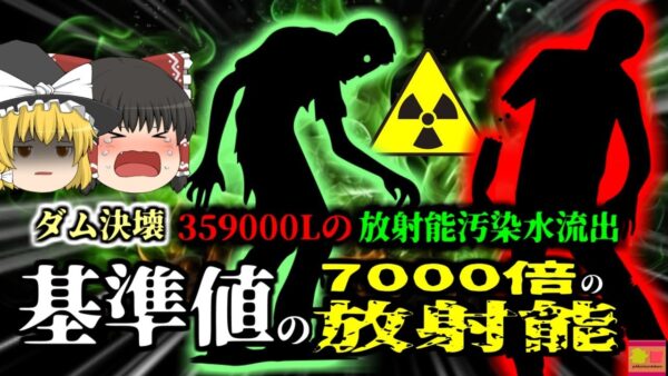 【1979年】飲み水利用の川 規定値の7000倍の放射線汚染…何も知らず大量被曝し見捨てられた先住民族たち 『チャーチロック鉱滓ダム汚染水流出事故』【ゆっくり解説】