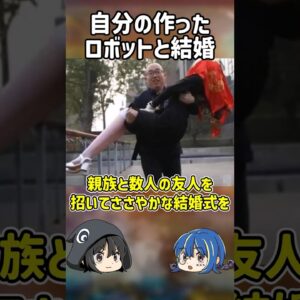 【１分解説】自分の嫁を自分で作った男を1分解説【ゆっくり解説】#shorts