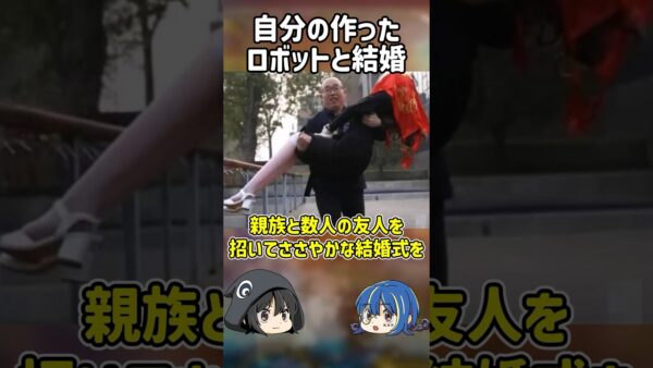 【１分解説】自分の嫁を自分で作った男を1分解説【ゆっくり解説】#shorts