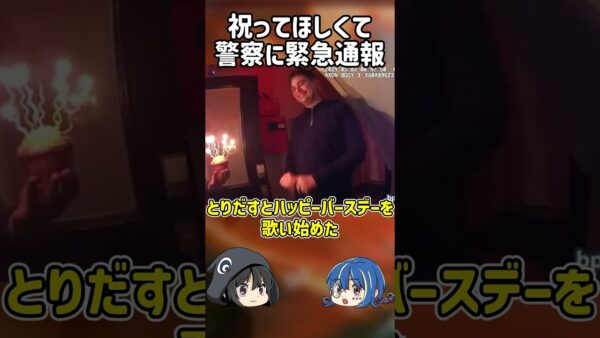 【１分解説】とんでもない理由で警察に通報した男を1分解説【ゆっくり解説】#shorts