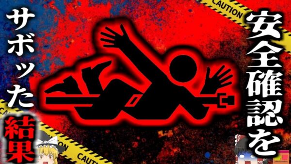 【2006年】「早く終わらせたいしこのままでいいや」→金属を延ばすローラーに足から巻き込まれ膝下潰れる…『圧延工場ロール巻き込まれ』【ゆっくり解説】