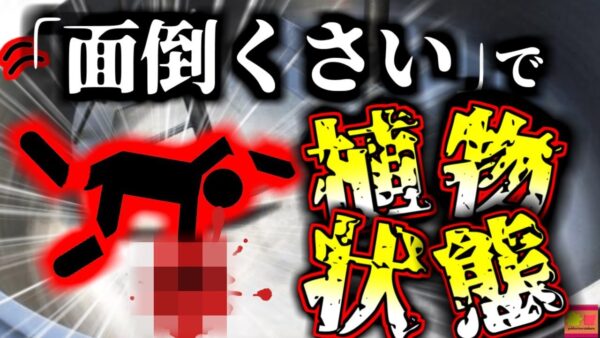 【2011年】「面倒くさい」が命取りに  工業用ミキサーに巻き込まれ腕・両脚を失い脳挫傷で植物状態になった作業員…『中国食品工場撹拌機巻き込まれ』【ゆっくり解説】