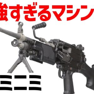 【武器解説】FNミニミ、西側で最強のマシンガン、5.56ミリ分隊支援火器について
