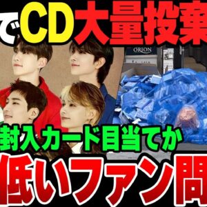 <span class="title">渋谷でK-POPアイドルのCDが大量に投棄されている事件が発生！【ゆっくり解説】</span>