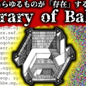 <span class="title">【ゆっくり解説】ありとあらゆるものが「存在」するサイト : Library of Babelについて語るぜ！</span>