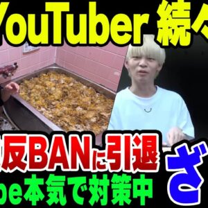 【ゆっくり解説】バカ晒して炎上しまくったYouTuberが続々終了。じゅきやはBAN、ちゃんねるがーどまん引退とラッシュの模様
