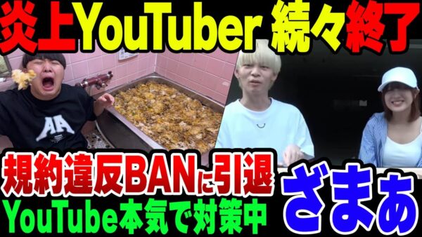 【ゆっくり解説】バカ晒して炎上しまくったYouTuberが続々終了。じゅきやはBAN、ちゃんねるがーどまん引退とラッシュの模様