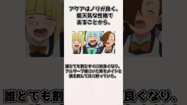 【ゆっくり解説】意外と知られていない？ アクアの紹介、雑学【このすば】＃shorts