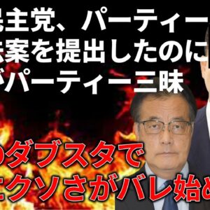 【政治まとめ】立憲民主党のダブスタの問題点を徹底解説＆蓮舫、都知事選に出るらしい