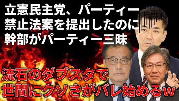 【政治まとめ】立憲民主党のダブスタの問題点を徹底解説＆蓮舫、都知事選に出るらしい