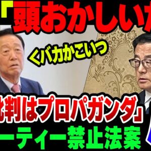 立憲民主党岡田幹事長、自分の政治資金パーティーを『政敵のプロパガンダ』と言い出すが、実際は党内からも『頭おかしい』扱い