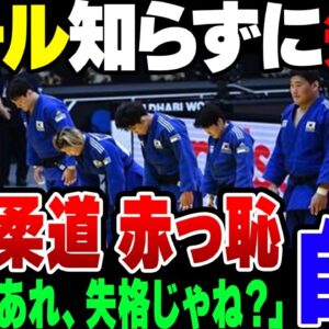 【ゆっくり解説】韓国柔道、世界大会でルールを知らずに失格になっていた模様