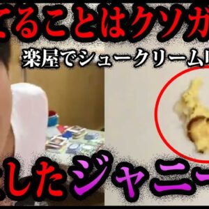 【ゆっくり解説】なんでこんなことした…炎上したジャニーズ５選