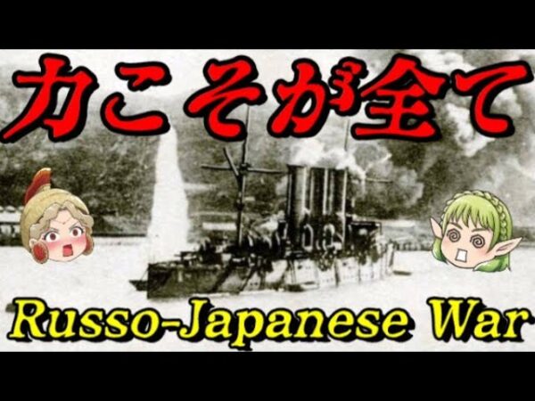 ロシアから見た日露戦争　歴史を決めた一戦