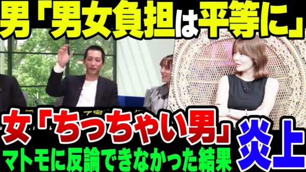 婚活論争で男性出演者は「男女の価値の等価交換」を主張、それに対して女性出演者はまともに反論できず……【ゆっくり解説】