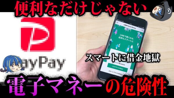 【ゆっくり解説】便利なだけじゃない！電子マネーの闇と危険性