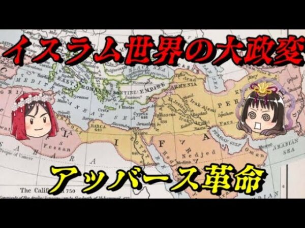 アッバース革命　食事に誘われたら気を付けろ！