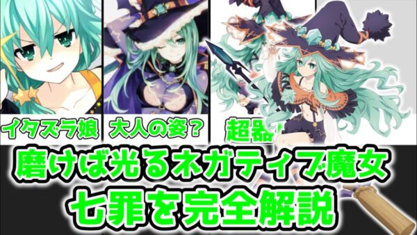 【ゆっくり解説】磨けば光るネガティブ魔女 七罪を完全解説【デート・ア・ライブ】