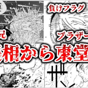 【ゆっくり解説】兄からブラザーへ 宿儺の術式と東堂復活について解説【呪術廻戦】