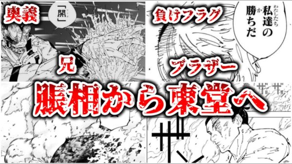 【ゆっくり解説】兄からブラザーへ 宿儺の術式と東堂復活について解説【呪術廻戦】