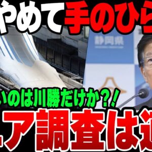 静岡県、川勝元知事が辞職した瞬間、手のひら返してリニア調査容認【ゆっくり解説】
