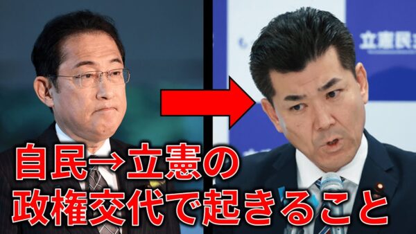 【地獄へようこそ】もしも立憲民主党が政権交代したら、こんなことが起こります