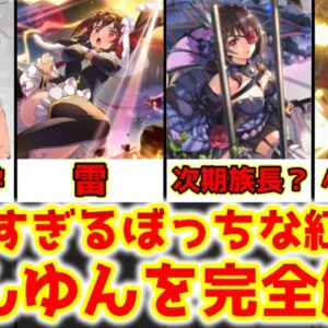 【ゆっくり解説】不憫すぎるぼっちな紅魔族 ゆんゆんを完全解説【この素晴らしい世界に祝福を！】