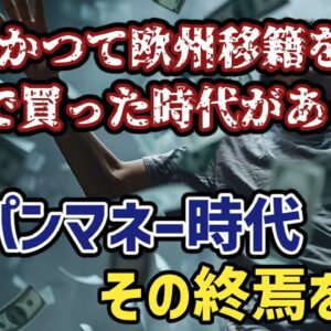 【ゆっくり解説】なぜ欧州サッカー界で、ジャパンマネーは消えたのか？【サッカー】