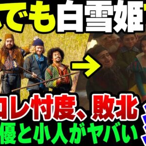 【ゆっくり解説】ディズニー、さんざん炎上したポリコレ忖度白雪姫を軌道修正しようとしている模様