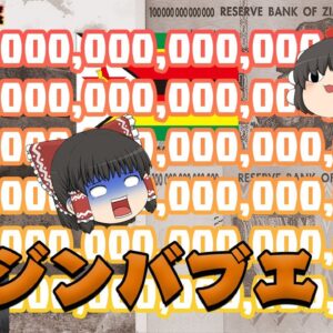 常識が壊れるハイパーインフレの世界～ジンバブエドル～