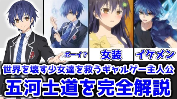 【ゆっくり解説】世界を壊す少女たちを救うギャルゲー主人公 五河士道を完全解説【デート・ア・ライブ】