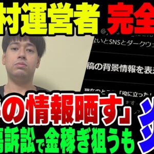 【ゆっくり解説】漫画村星野ロミ「罰金17億円を訴訟で分捕ります」→違法行為匂わせまくって無事死亡フラグ