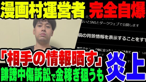【ゆっくり解説】漫画村星野ロミ「罰金17億円を訴訟で分捕ります」→違法行為匂わせまくって無事死亡フラグ