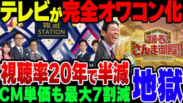 【ゆっくり解説】テレビが完全にオワコン化？！20年で視聴率が半分になってしまった模様