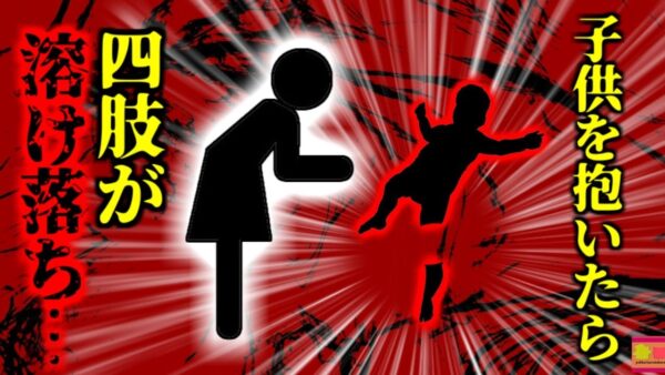 【2019年】「抱き上げたら脚が腐り落ちた」 48時間前まで元気だった男児に何があった？喉から入った小さな生き物が原因で組織が壊4 生後数か月の男児に起きた悲劇とは【ゆっくり解説】