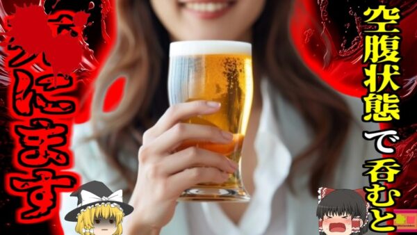 【2020年】「健康オタク」と呼ばれた20代女性が突然〇亡 病院に行く間もなく力尽きる 原因は空腹でお酒を飲んだこと…？「アルコール性ケトアシドーシス」の恐ろしさ【ゆっくり解説】