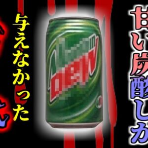 【2022年】女児に甘い炭酸飲料しか与えなかった母親 子供が糖尿病になり合併症で歯が溶け、脳にも損傷を負い〇亡 『糖尿病ケトアドーシス〇亡事件』【ゆっくり解説】